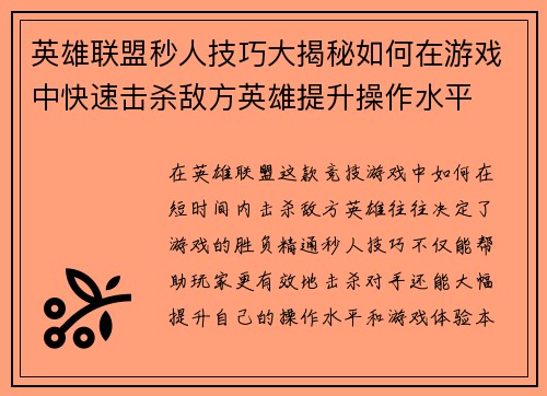 英雄联盟秒人技巧大揭秘如何在游戏中快速击杀敌方英雄提升操作水平
