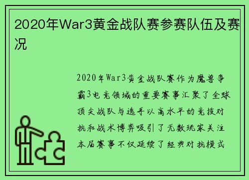 2020年War3黄金战队赛参赛队伍及赛况