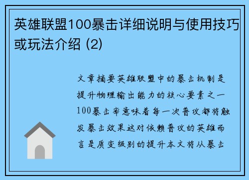 英雄联盟100暴击详细说明与使用技巧或玩法介绍 (2)