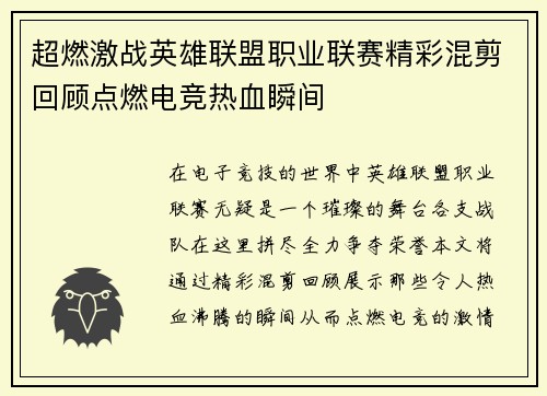 /uploads/images/20250701/chao-ran-ji-zhan-ying-xiong-lian-meng-zhi-ye-lian-sai-jing-cai-hun-jian-hui-gu-dian-ran-dian-jing-re-xue-shun-jian.webp