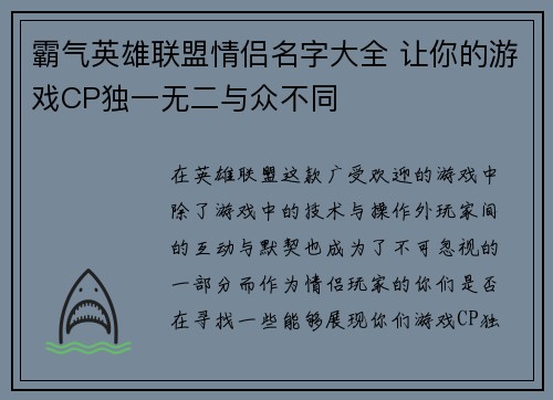 霸气英雄联盟情侣名字大全 让你的游戏CP独一无二与众不同