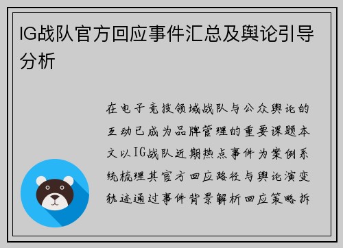 /uploads/images/20250801/ig-zhan-dui-guan-fang-hui-ying-shi-jian-hui-zong-ji-yu-lun-yin-dao-fen-xi.webp